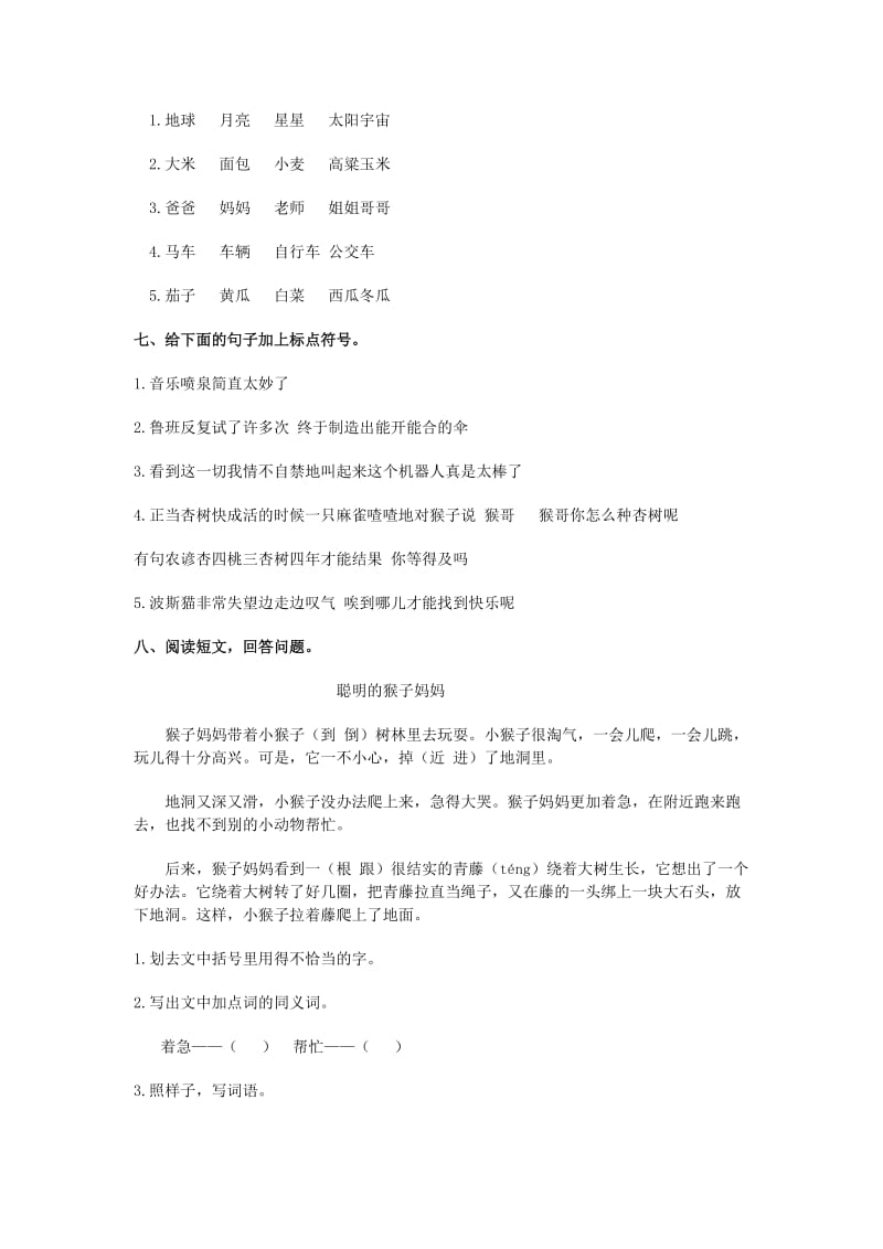 2019-2020年二年级语文上册期末调研考试题(VII).doc_第3页