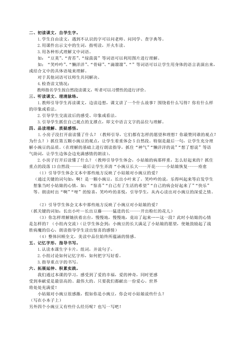 2019-2020年三年级语文下册 一颗小豌豆1教案 冀教版.doc_第2页