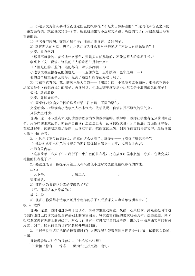 2019-2020年三年级语文上册 红色的报春花教学反思 沪教版.doc_第3页