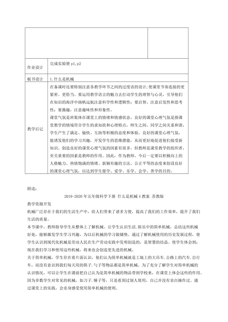 2019-2020年五年级科学下册 什么是机械3教案 苏教版.doc_第2页