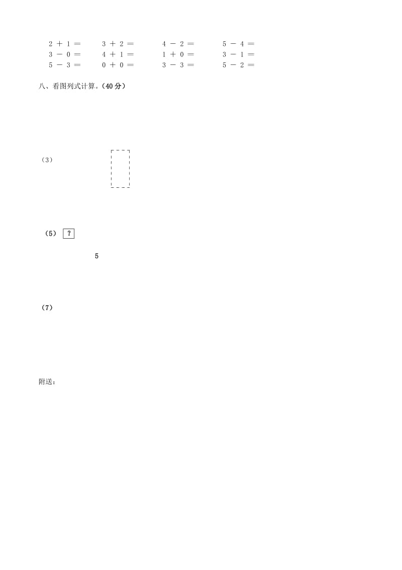2019年一年级数学上册 第三单元 1-5的认识和加减法单元测试卷（5） 人教版.doc_第2页