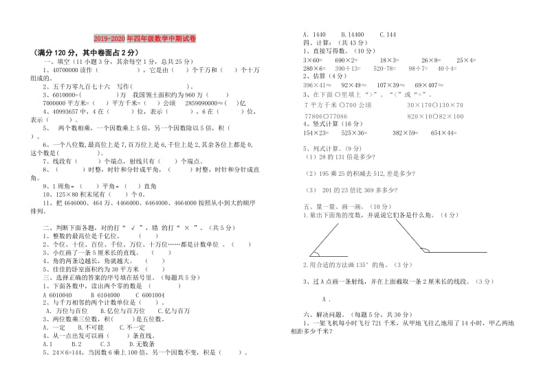 2019-2020年四年级数学中期试卷.doc_第1页