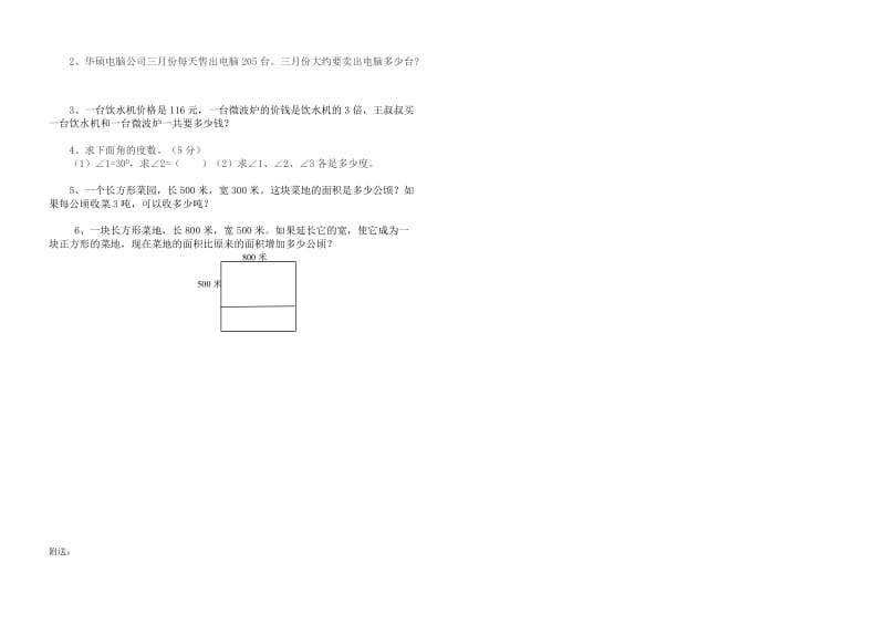 2019-2020年四年级数学中期试卷.doc_第2页