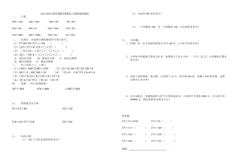 2019-2020年四年级数学中期试卷.doc_第3页