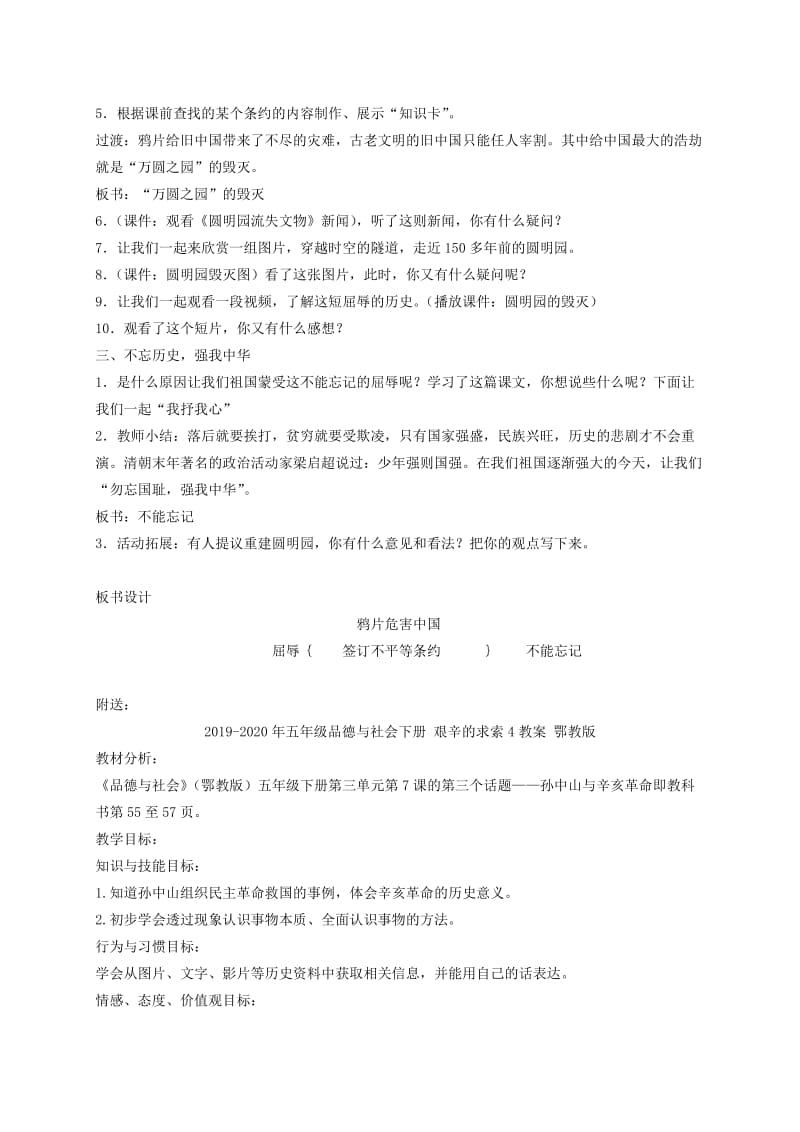 2019-2020年五年级品德与社会下册 艰辛的求索3教案 鄂教版.doc_第2页