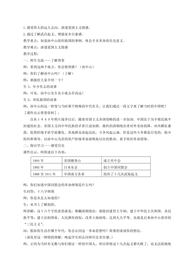 2019-2020年五年级品德与社会下册 艰辛的求索3教案 鄂教版.doc_第3页