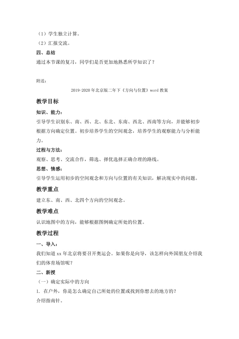 2019-2020年北京版二年下《整理与复习》word教案.doc_第2页