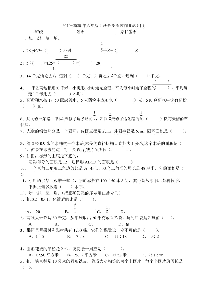 2019-2020年六年级上册数学周末作业题(六).doc_第3页