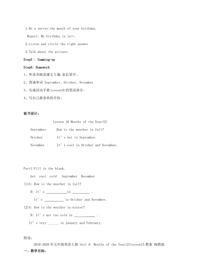 2019-2020年五年级英语上册 Unit 8 Months of the Year(2) Lesson16教案 闽教版.doc_第3页