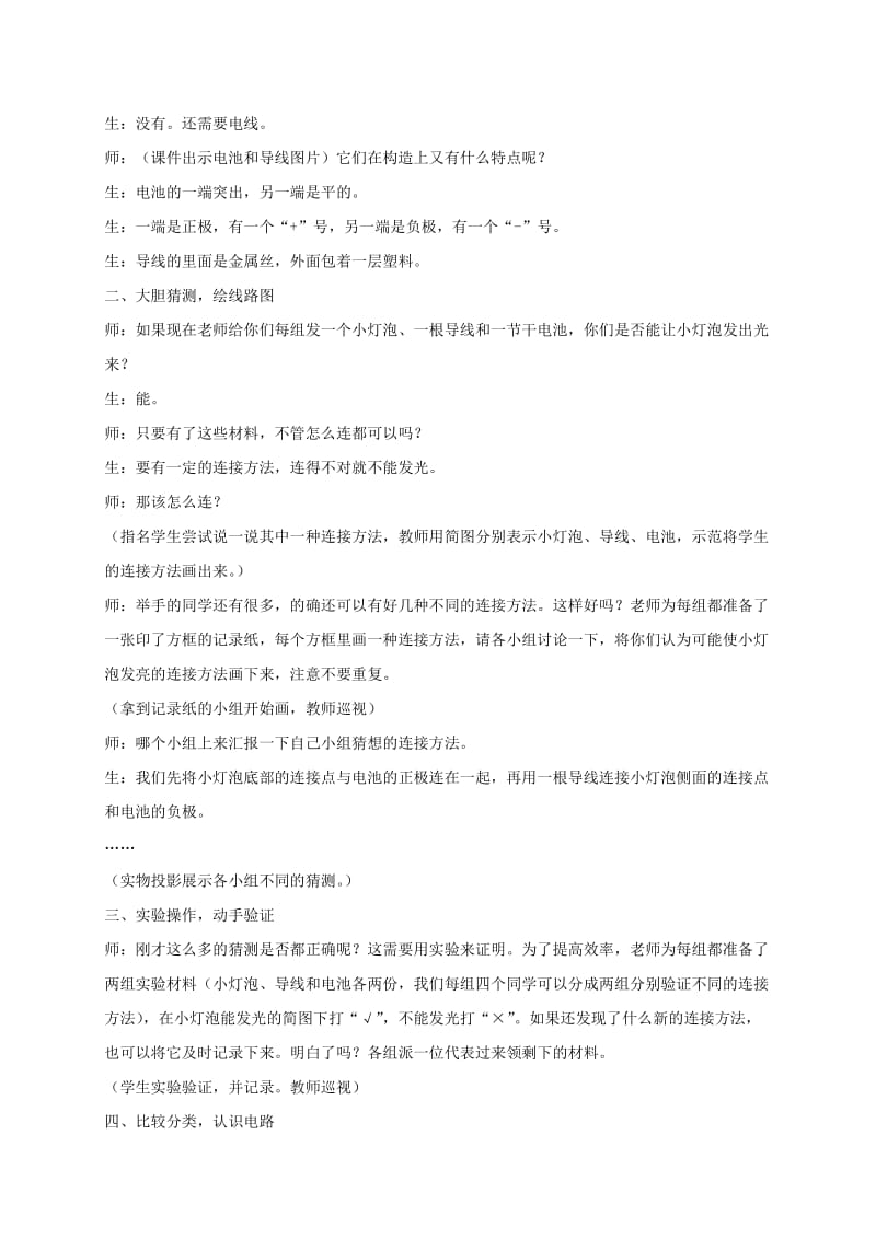 2019-2020年四年级科学下册 点亮小灯泡 3教案 教科版.doc_第2页