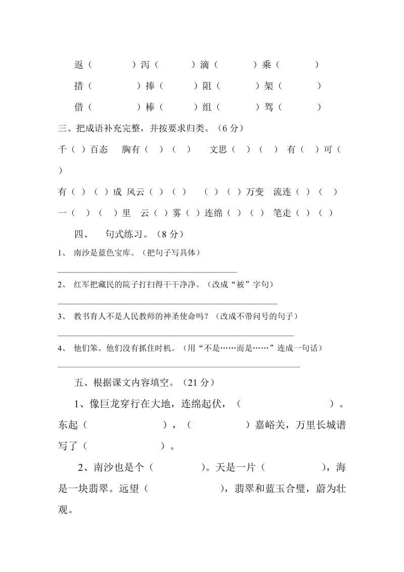 2019年三年级下册语文分类复习(二)试题试卷.doc_第3页