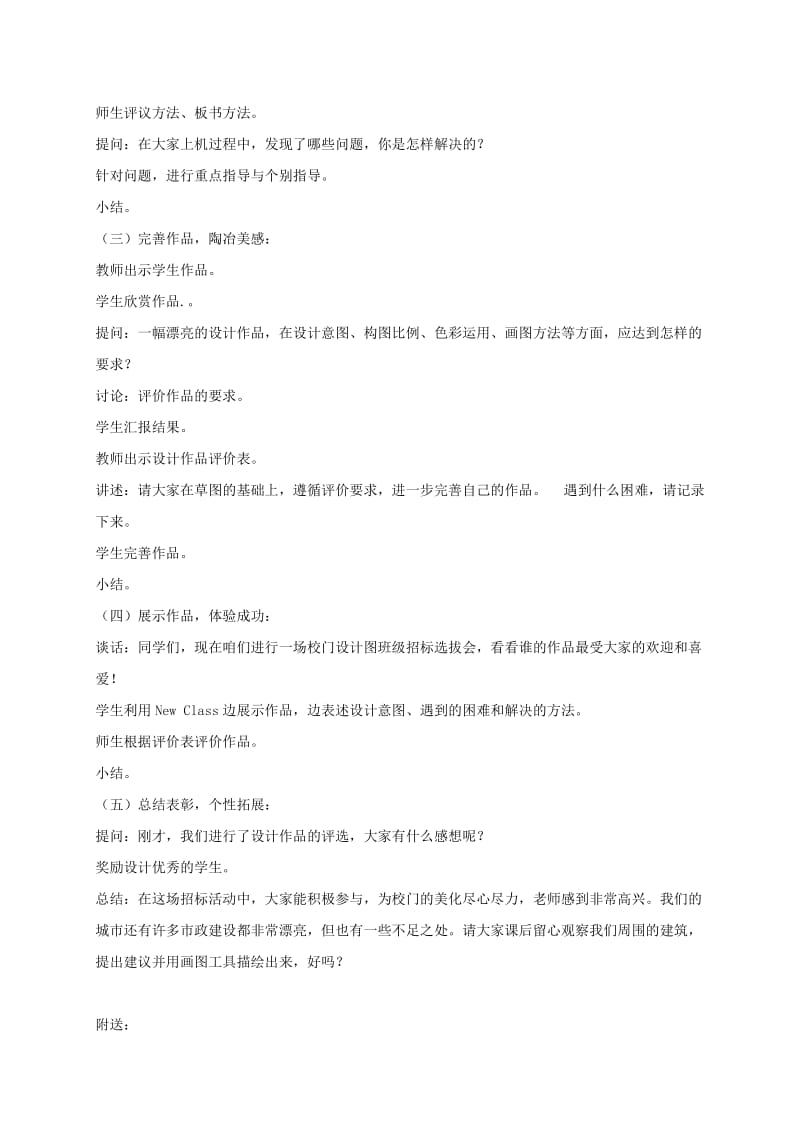 2019-2020年三年级信息技术下册 我的校门设计方案教案 华中师大版 .doc_第2页