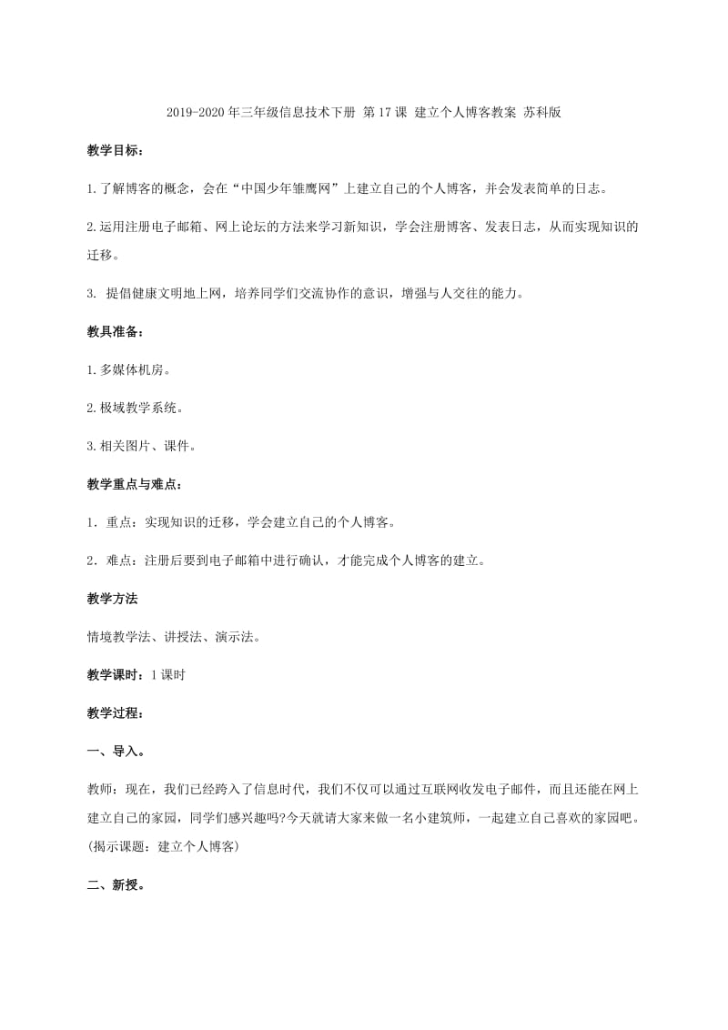 2019-2020年三年级信息技术下册 我的校门设计方案教案 华中师大版 .doc_第3页