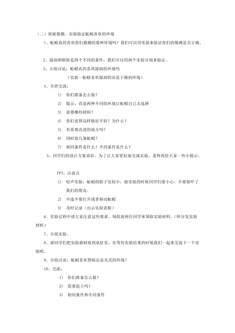 2019年(秋)五年级科学上册 1.2《修改模型》教案 大象版.doc_第3页