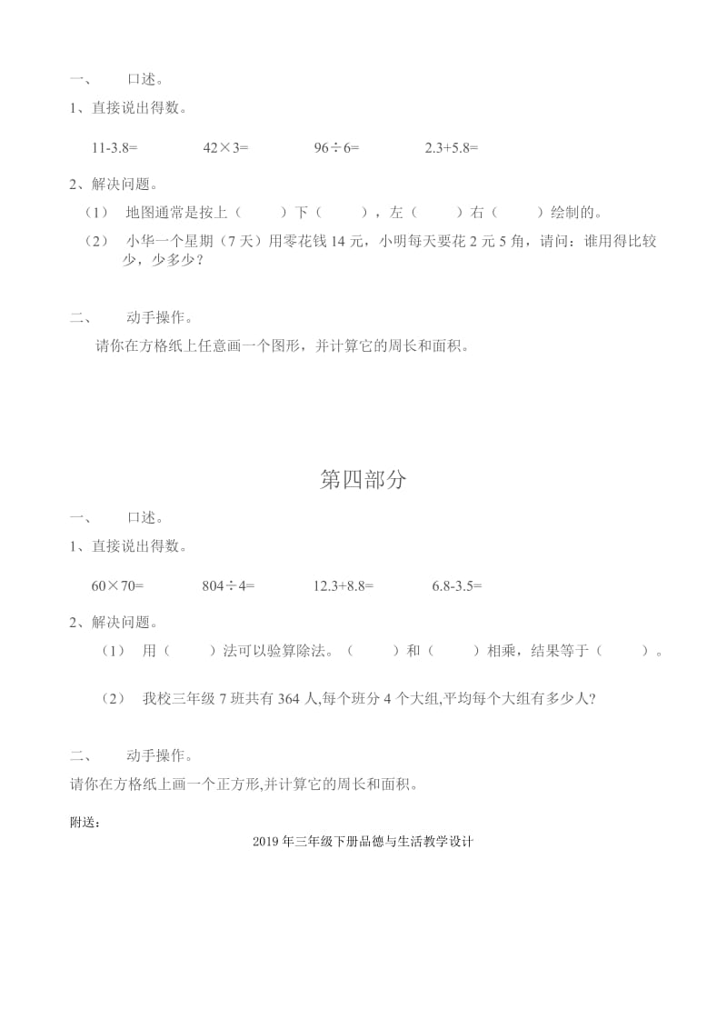 2019年三年级下册口述操作试题试题.doc_第2页