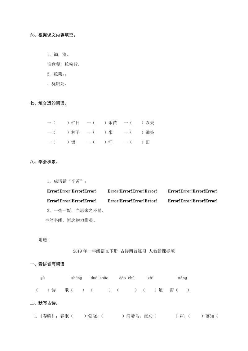 2019年一年级语文下册 古诗两首一课一练（无答案） 苏教版.doc_第2页