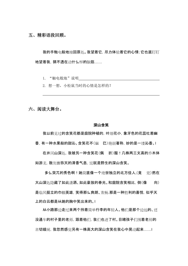 2019-2020年西师大版四年级上册《那只松鼠》教学设计1.doc_第2页