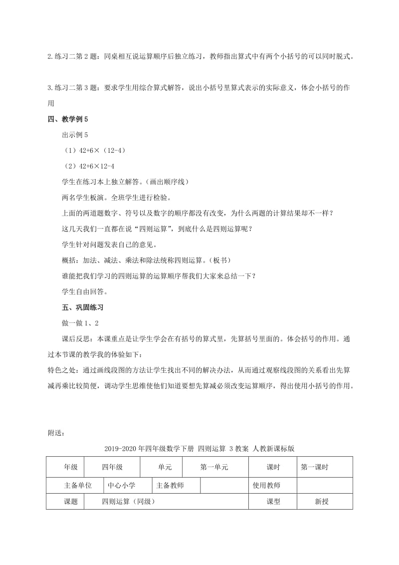 2019-2020年四年级数学下册 四则运算 2教案 人教新课标版.doc_第3页