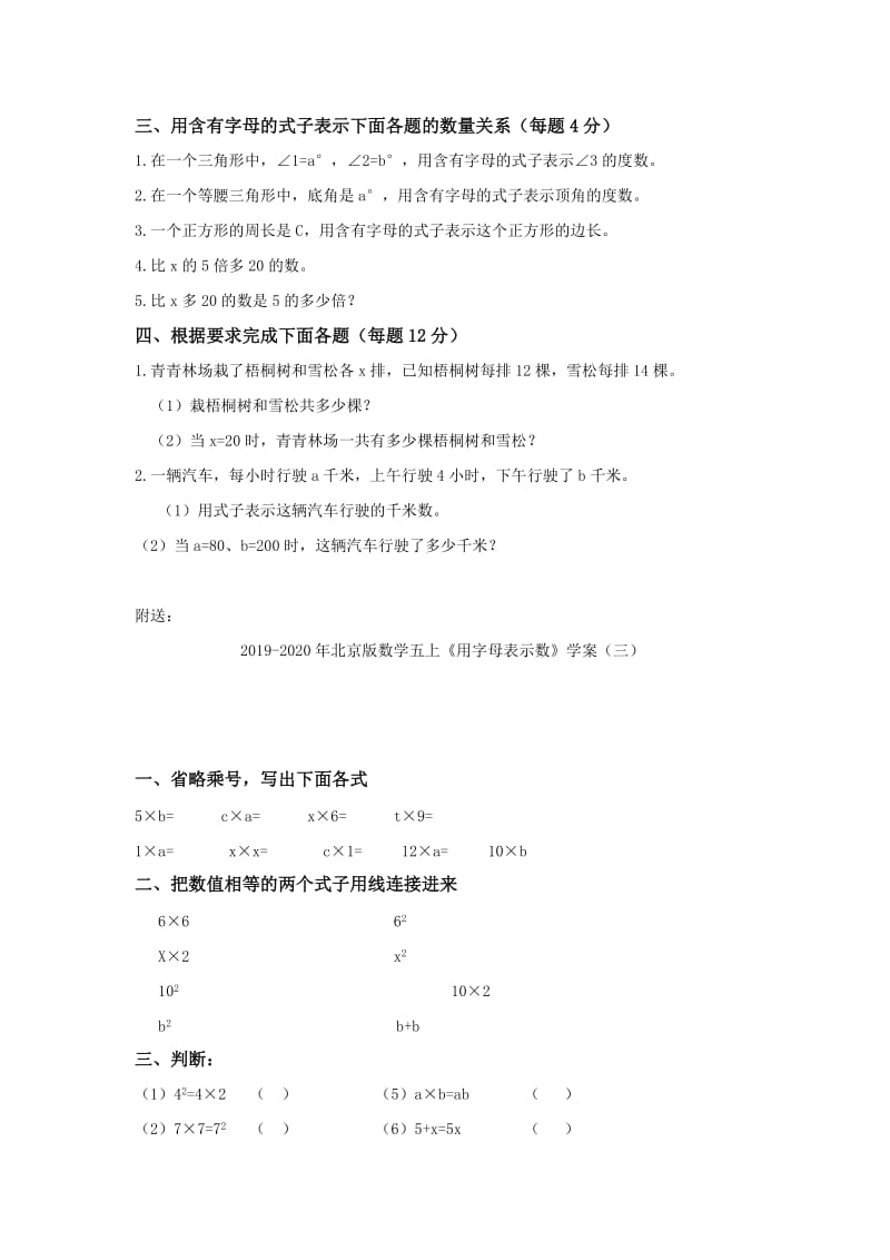 2019-2020年北京版数学五上《用字母表示数》学案（一）.doc_第2页