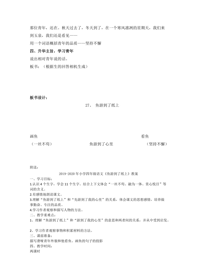 2019-2020年小学四年级语文《鱼游到了纸上》教学设计教案.doc_第3页