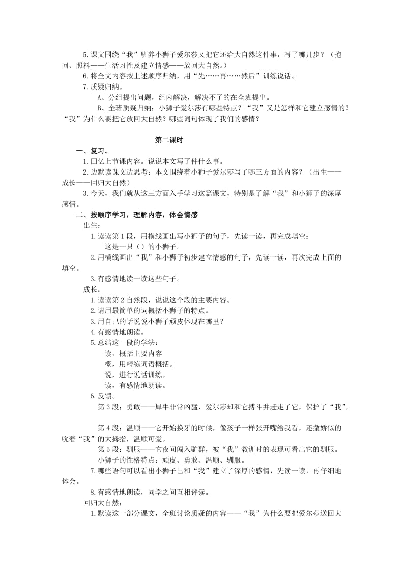 2019-2020年四年级语文上册 小狮子爱尔莎 3教案 人教版.doc_第2页