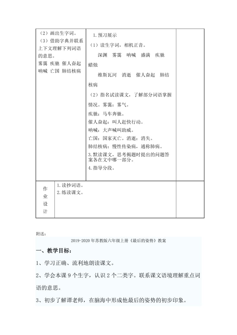 2019-2020年苏教版六年级上册《把我的心脏带回祖国 5》WORD版教案.doc_第2页