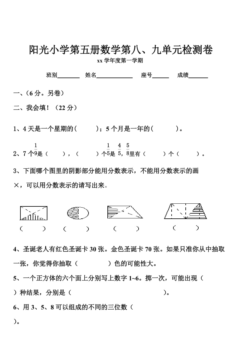 2019-2020年小学数学第五册第八九单元练习题人教版.doc_第2页