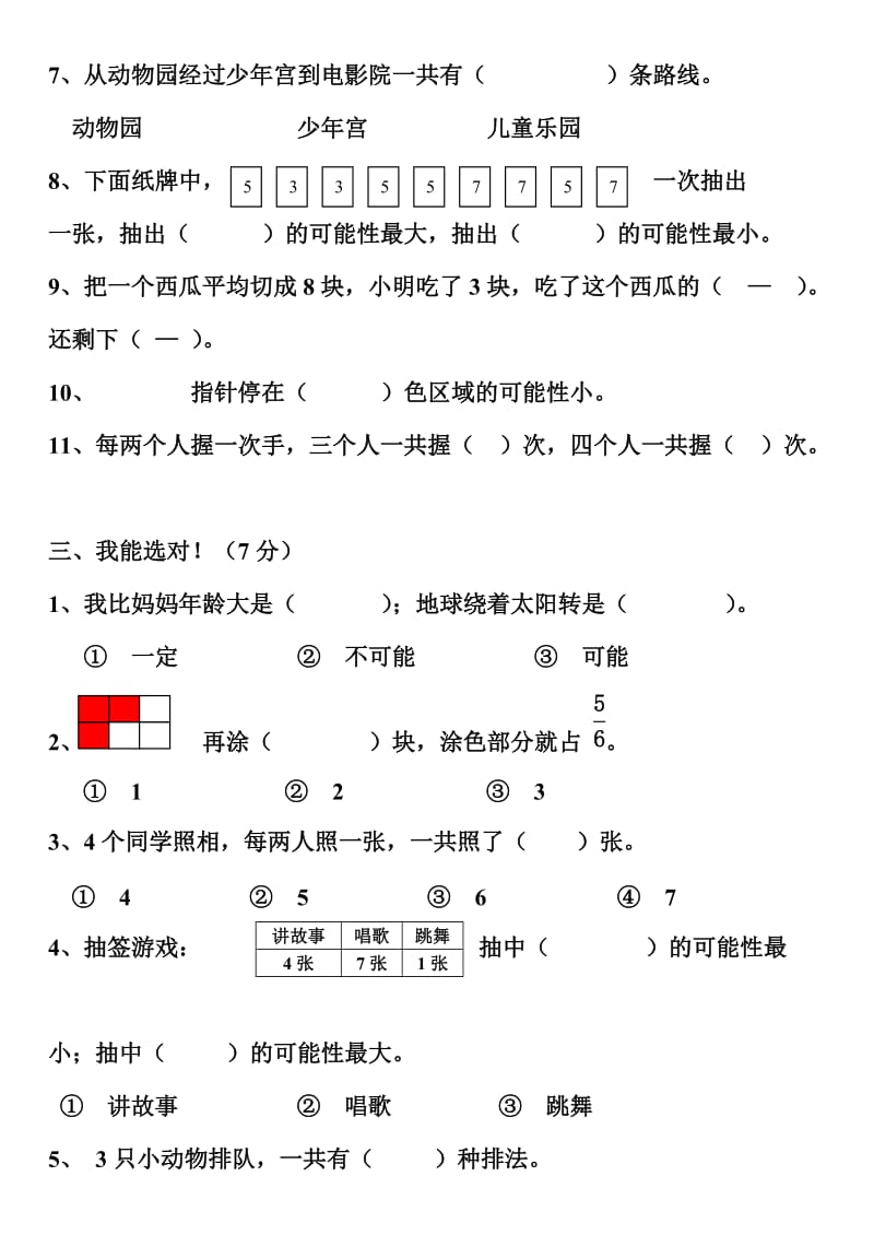 2019-2020年小学数学第五册第八九单元练习题人教版.doc_第3页