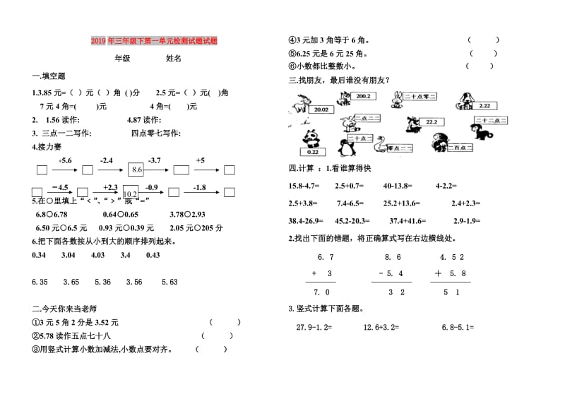 2019年三年级下第一单元检测试题试题.doc_第1页