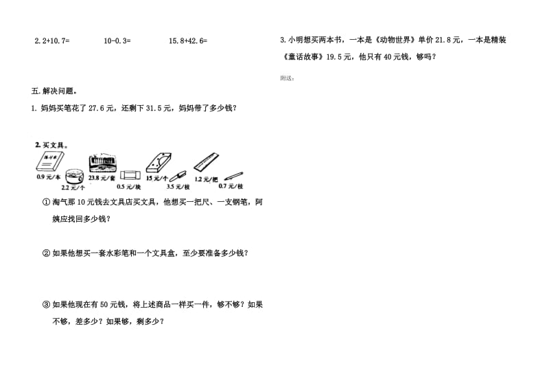 2019年三年级下第一单元检测试题试题.doc_第2页