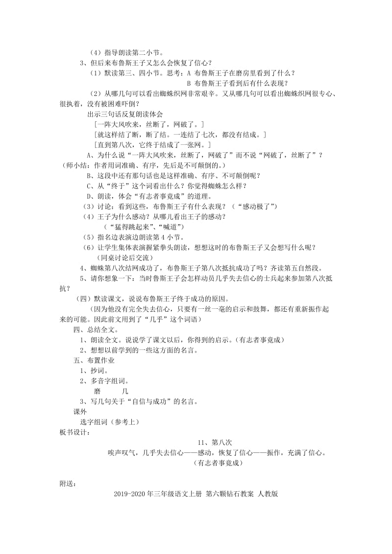 2019-2020年三年级语文上册 第八次教案 苏教版.doc_第3页