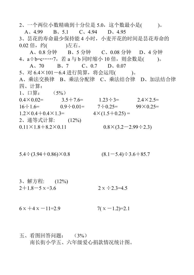 2019-2020年五年级上期末试卷2（苏教版）.doc_第2页