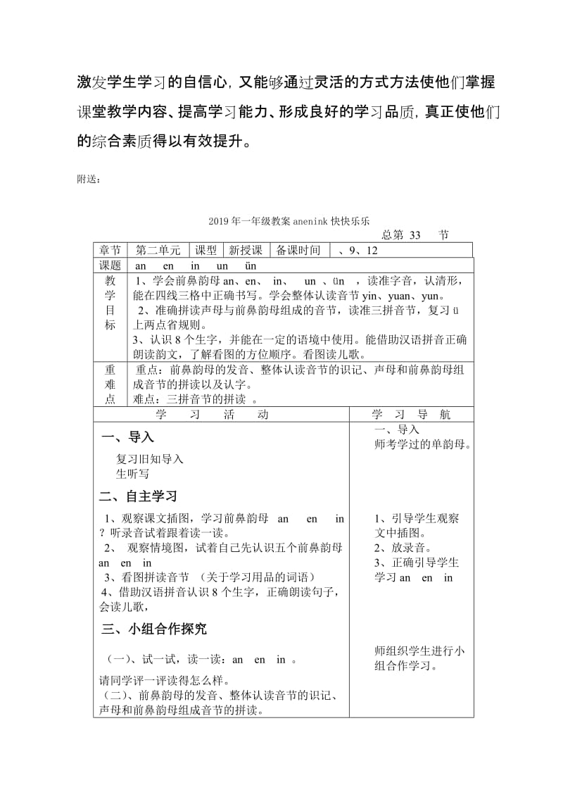 2019年一年级教学工作存在问题及对策.doc_第3页