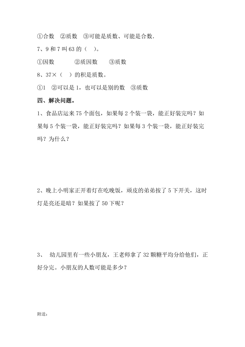 2019-2020年五年级上册第六单元《分解质因数》综合练习.doc_第3页