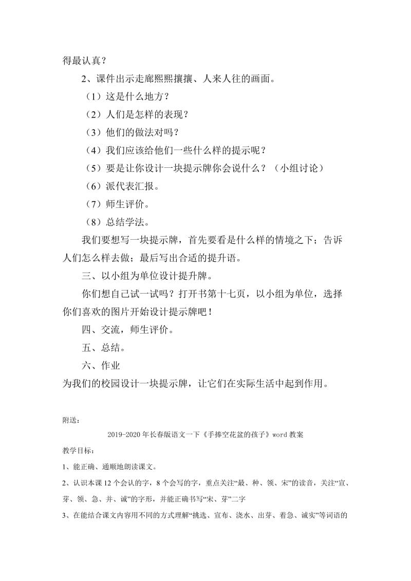 2019-2020年长春版语文一下《我来写提示牌》word教案.doc_第2页