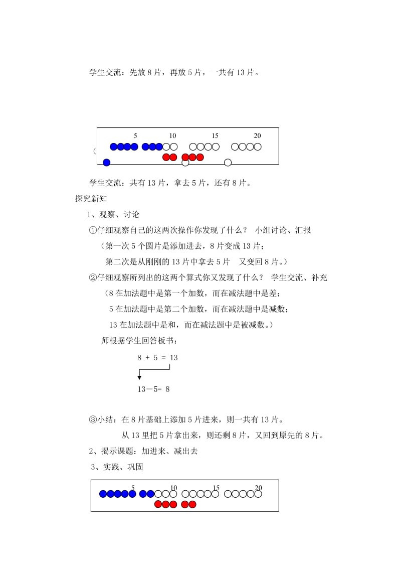 2019-2020年沪教版数学一年级上册《加进来、减出去》教案.doc_第2页