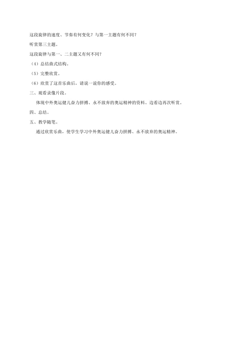 2019-2020年六年级音乐上册 啊！高山 1教案 人教新课标版.doc_第3页