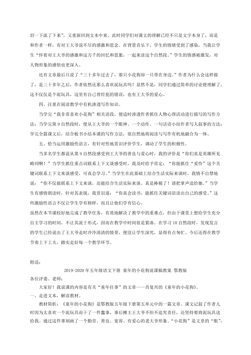 2019-2020年五年级语文下册 童年的小花狗2教学反思 鄂教版.doc_第2页