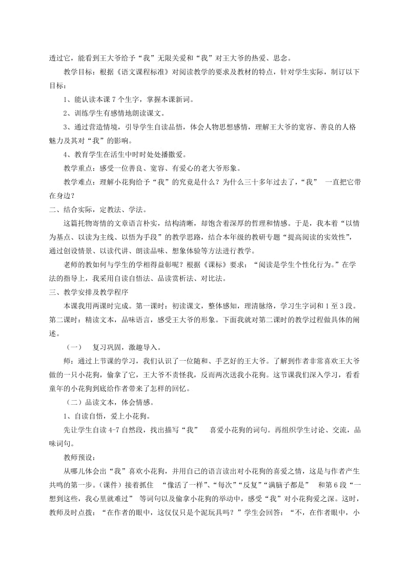 2019-2020年五年级语文下册 童年的小花狗2教学反思 鄂教版.doc_第3页