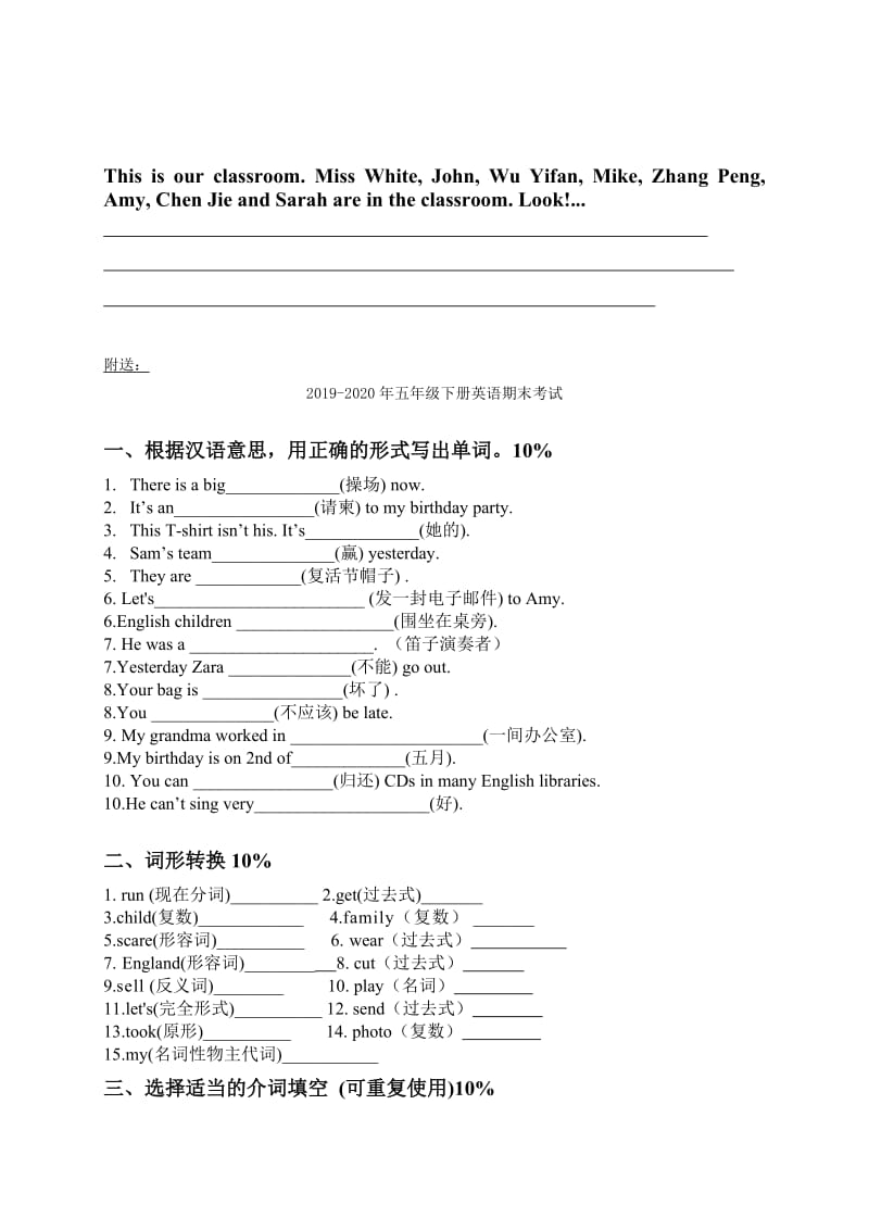 2019-2020年五年级下册英语期末考察试卷.doc_第3页