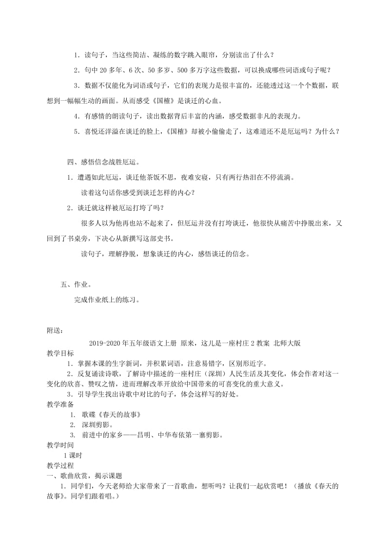 2019-2020年五年级语文上册 厄运打不垮的信念 3教案 苏教版.doc_第2页