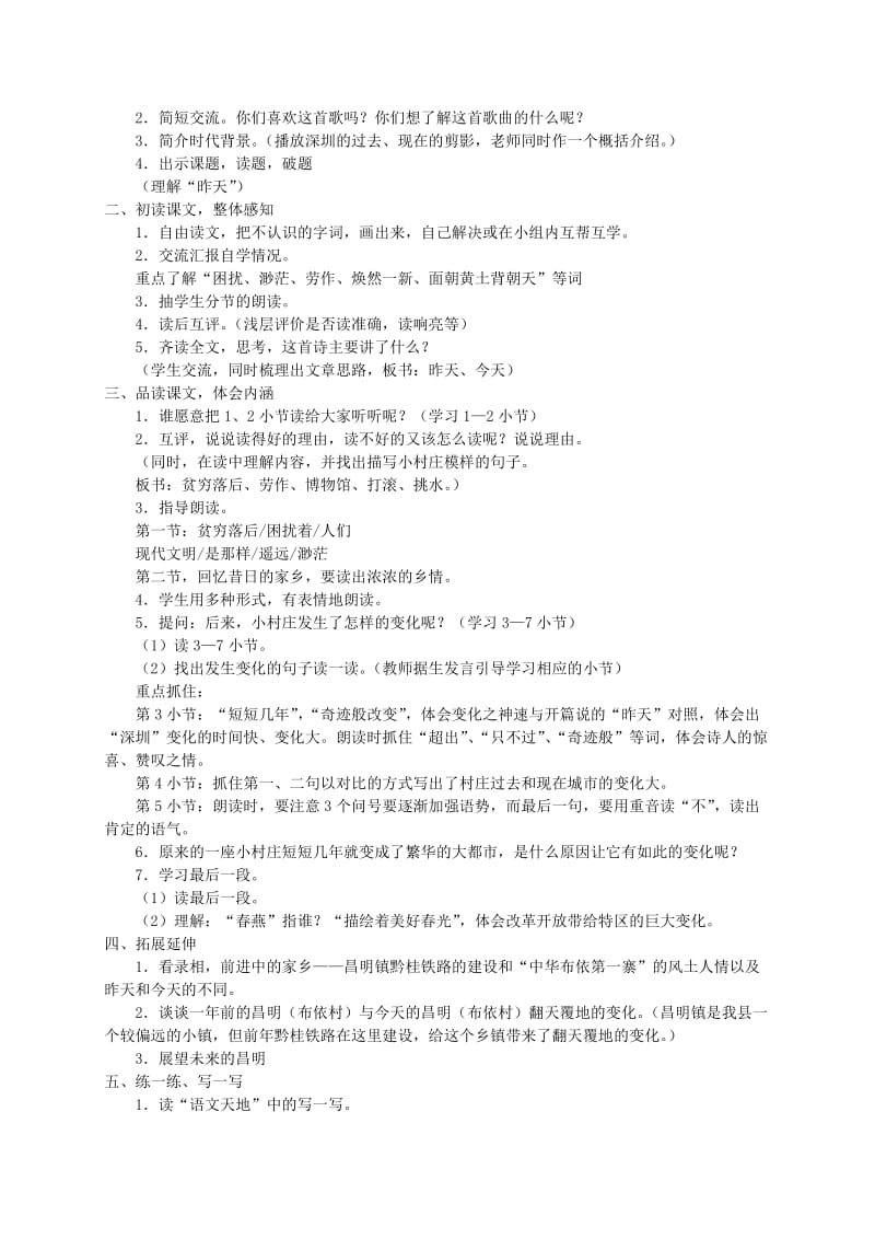 2019-2020年五年级语文上册 厄运打不垮的信念 3教案 苏教版.doc_第3页