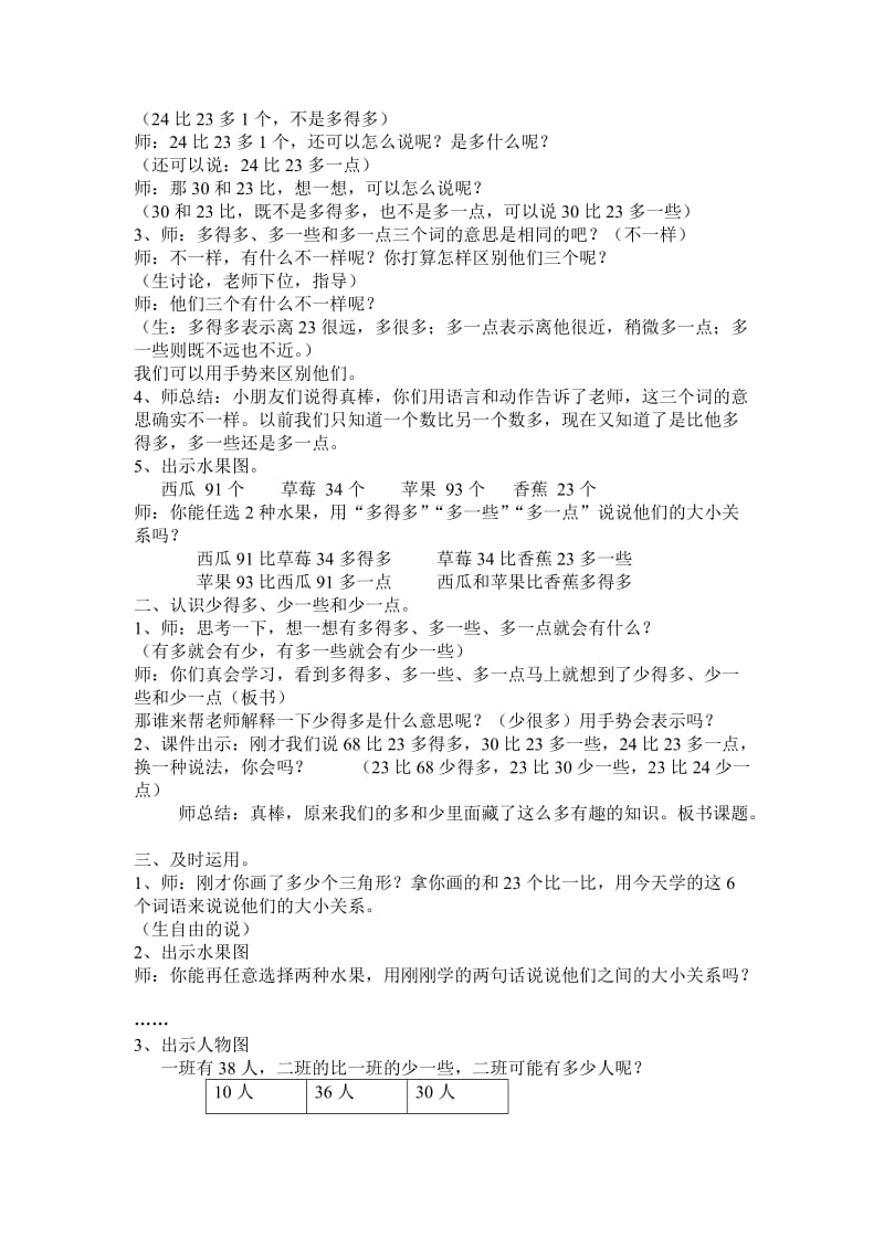 2019-2020年人教课标版一下《有趣的多和少》word教案.doc_第2页