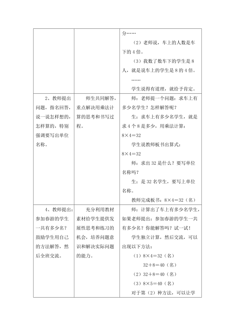 2019-2020年二年级上册7.3《求一个数的几倍是多少（2）》教学设计.doc_第2页