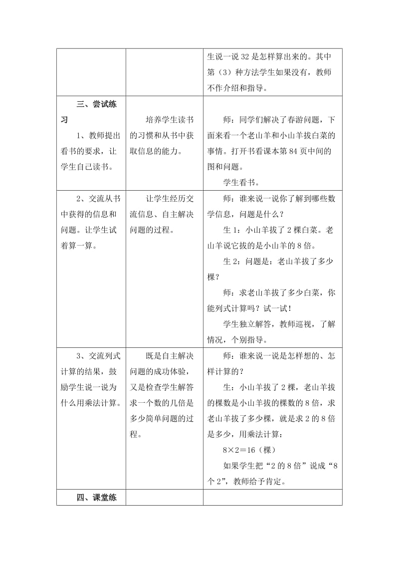 2019-2020年二年级上册7.3《求一个数的几倍是多少（2）》教学设计.doc_第3页