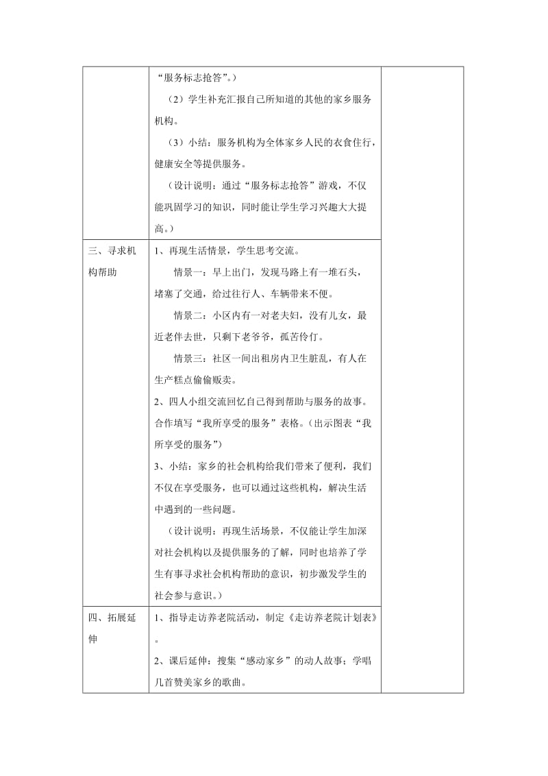 2019-2020年浙教版品德与社会四下《服务在身边》第一课时教案.doc_第2页