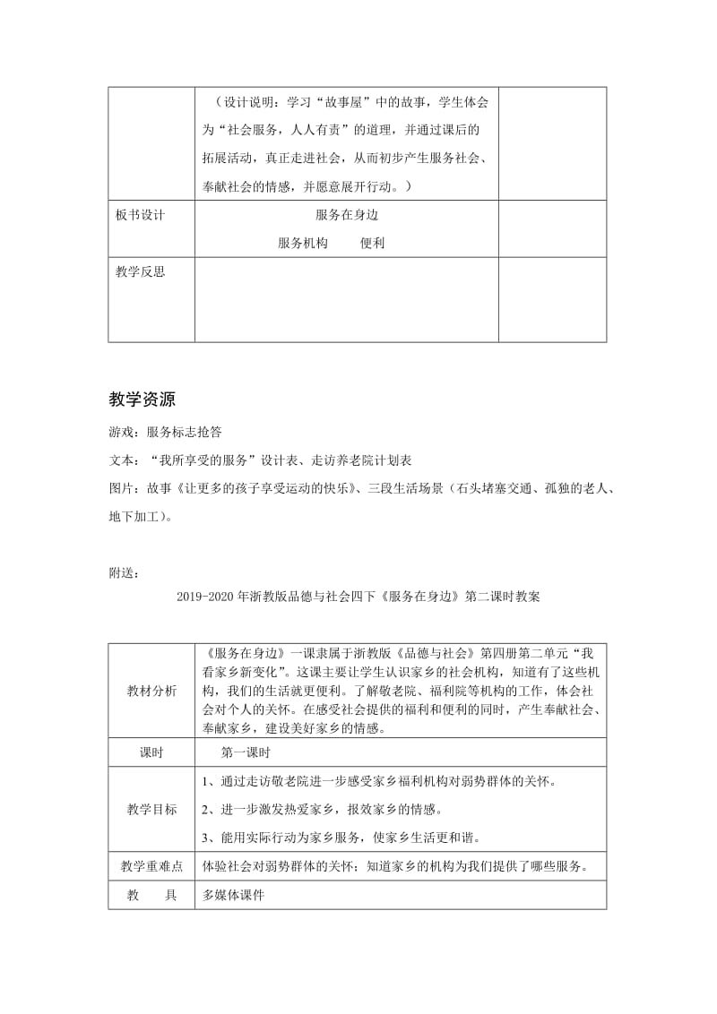 2019-2020年浙教版品德与社会四下《服务在身边》第一课时教案.doc_第3页