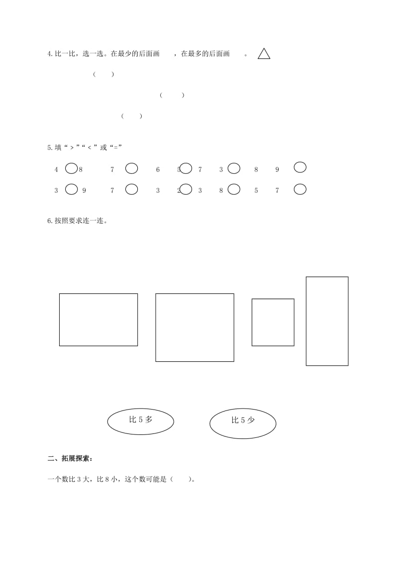 2019年一年级数学上册 快乐的校园 信息窗三一课一练 青岛版.doc_第2页