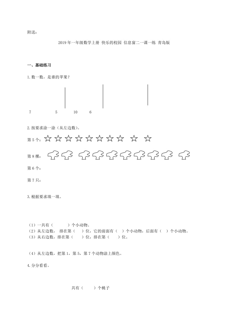 2019年一年级数学上册 快乐的校园 信息窗三一课一练 青岛版.doc_第3页