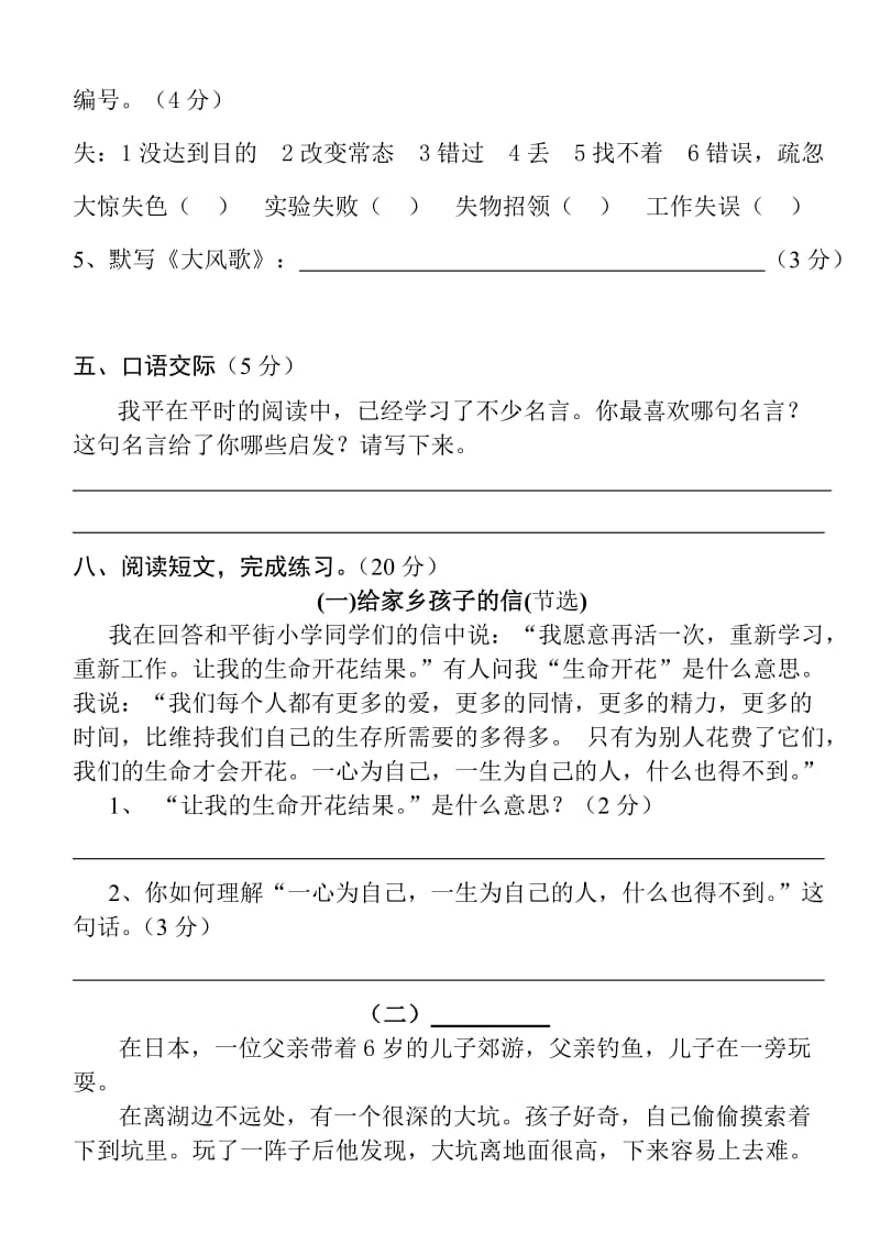 2019-2020年六年级语文上册第六单元复习题.doc_第2页